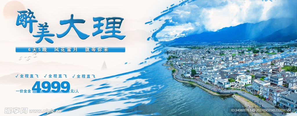 大理旅游banner