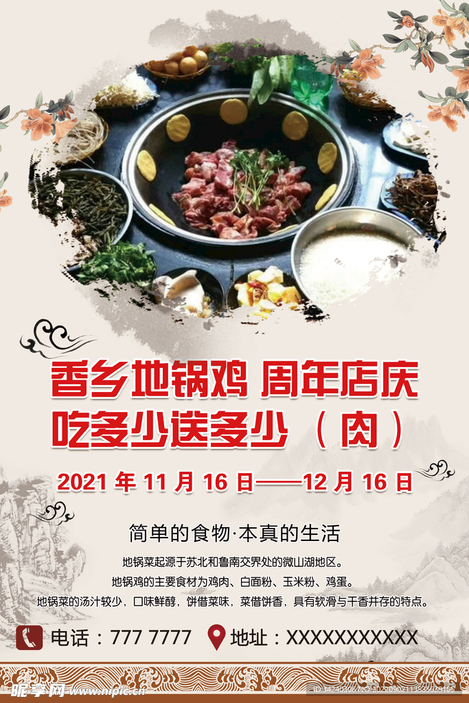 地锅鸡 周年庆