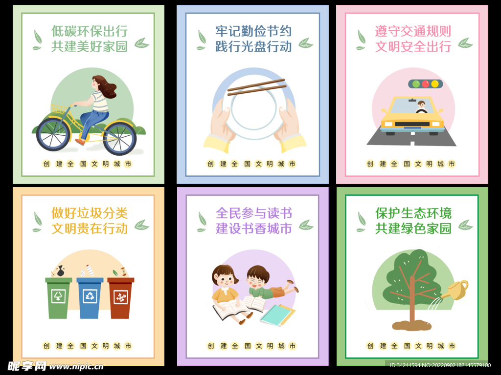 文明礼仪套图