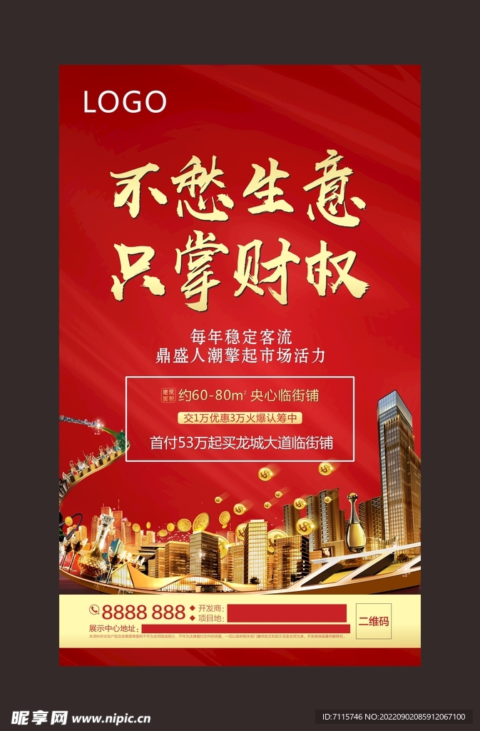 商业地产微海报