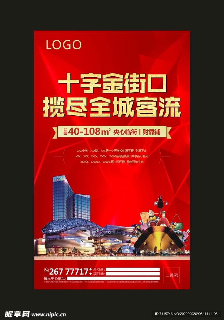 商铺地产微海报