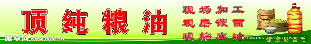 粮油店灯箱门头