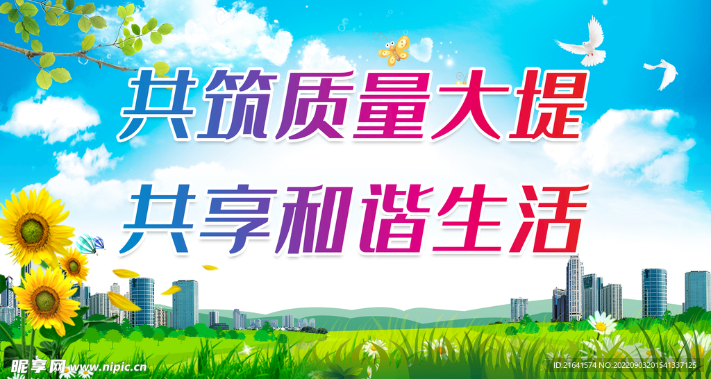 共筑质量大堤 共享和谐生活