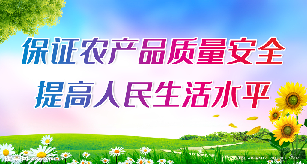 保证农产品质量安全 