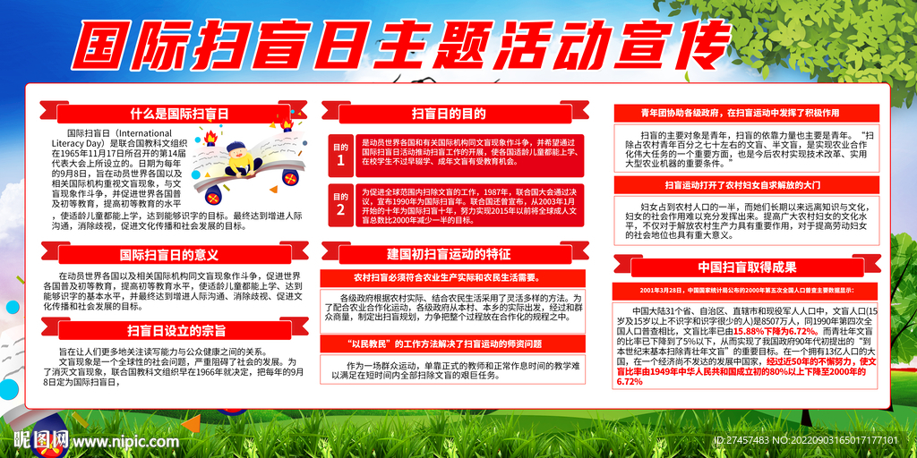 国际扫盲日主题活动宣传