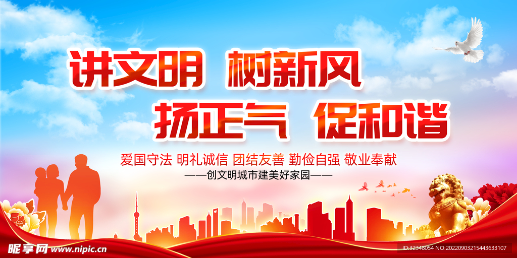 讲文明树新风扬正气促和谐展板