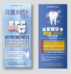 牙科海报展架