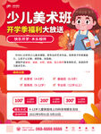开学季少儿美术班招生宣传海报