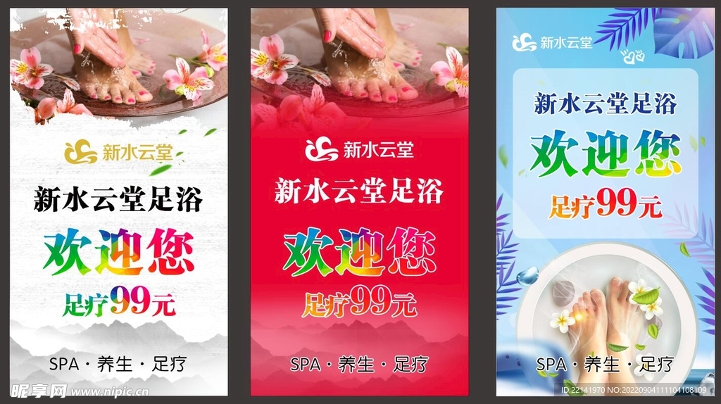 足浴海报