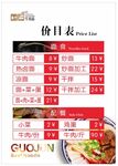 餐饮价目单