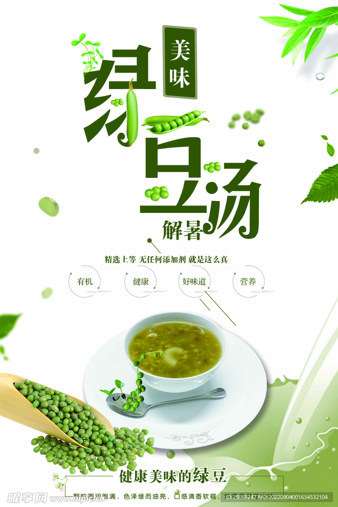 绿豆汤
