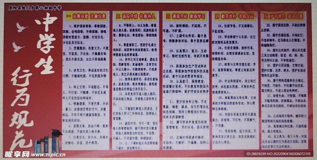 中学生行为规范