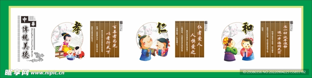 传统美德文化墙墙绘