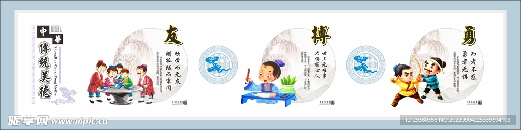 传统美德文化墙墙绘