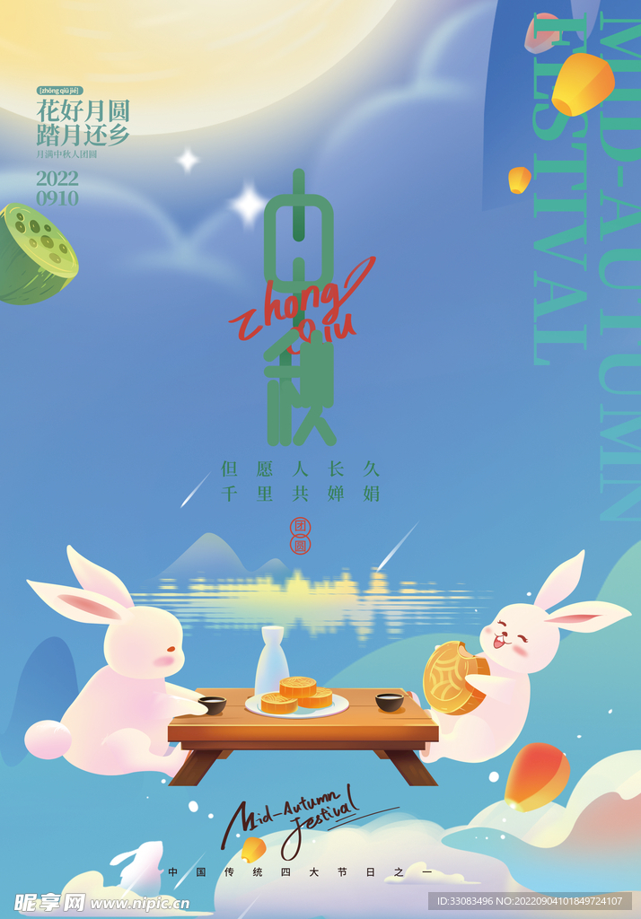 中秋节海报