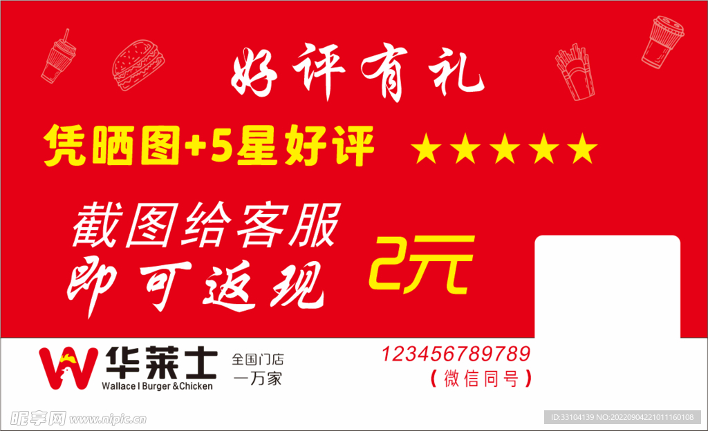 好评有礼名片 宣传