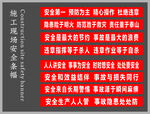 施工现场安全条幅