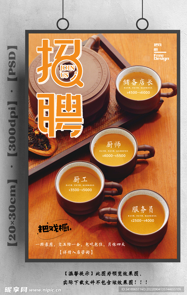 招聘海报 餐厅 酒楼