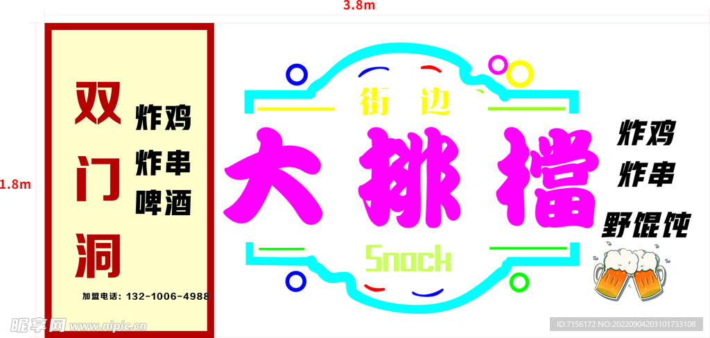 大排档招牌韩式