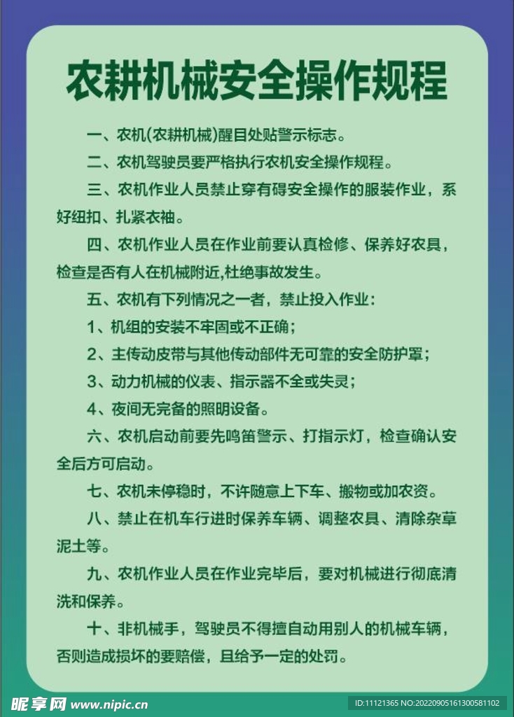 农耕机械安全操作规程