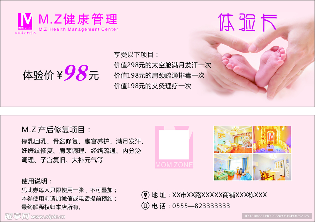 玫姿产后修复代金券