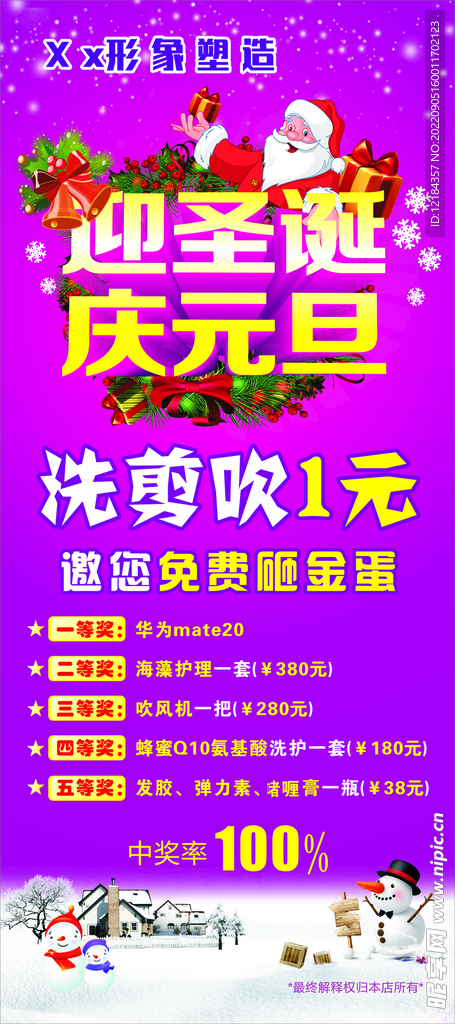 蓝调造型元旦海报