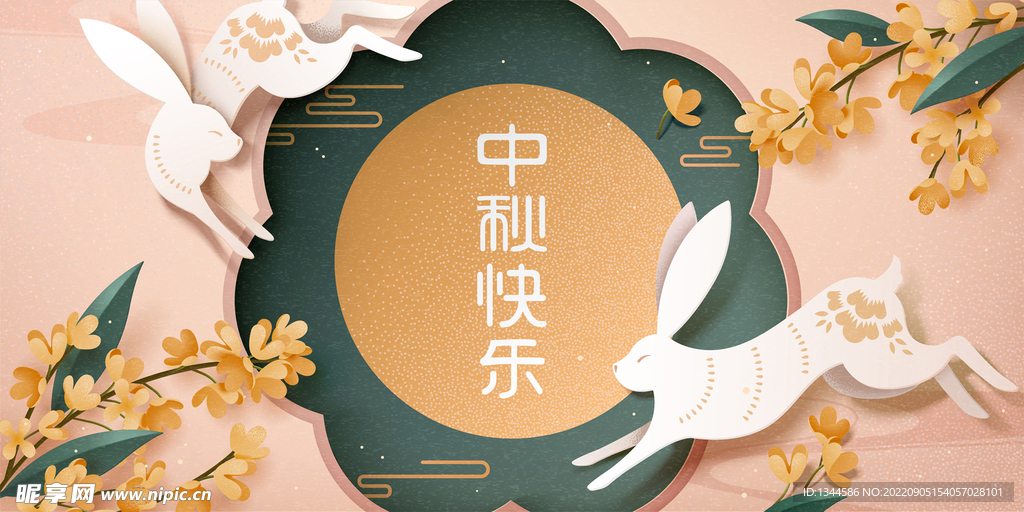 中秋背景