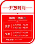 开放时间