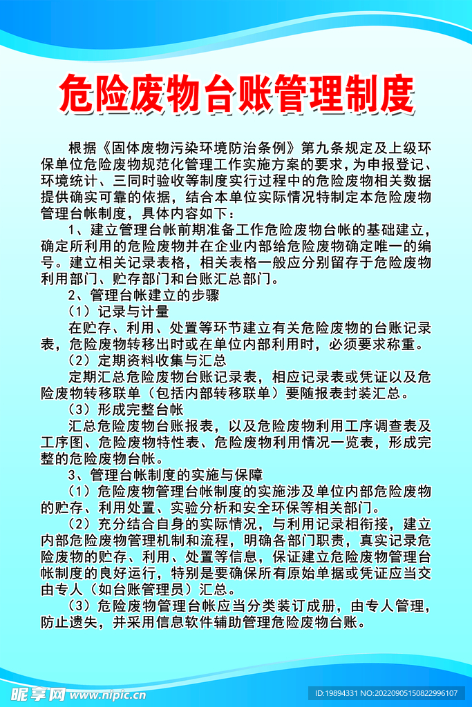 危险废物台账管理制度