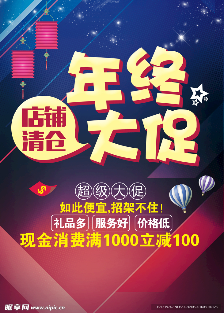 年终大促海报