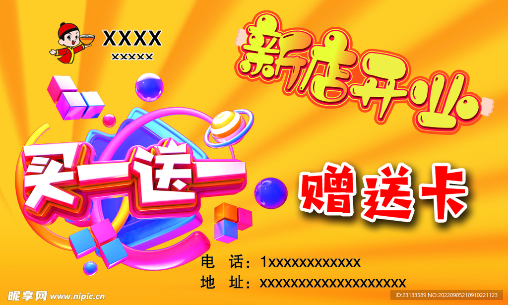 小吃店面皮店活动卡