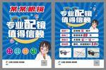 眼镜  单页