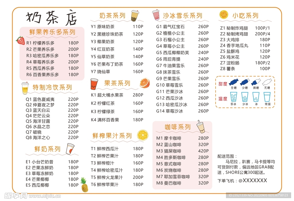 奶茶小吃菜单