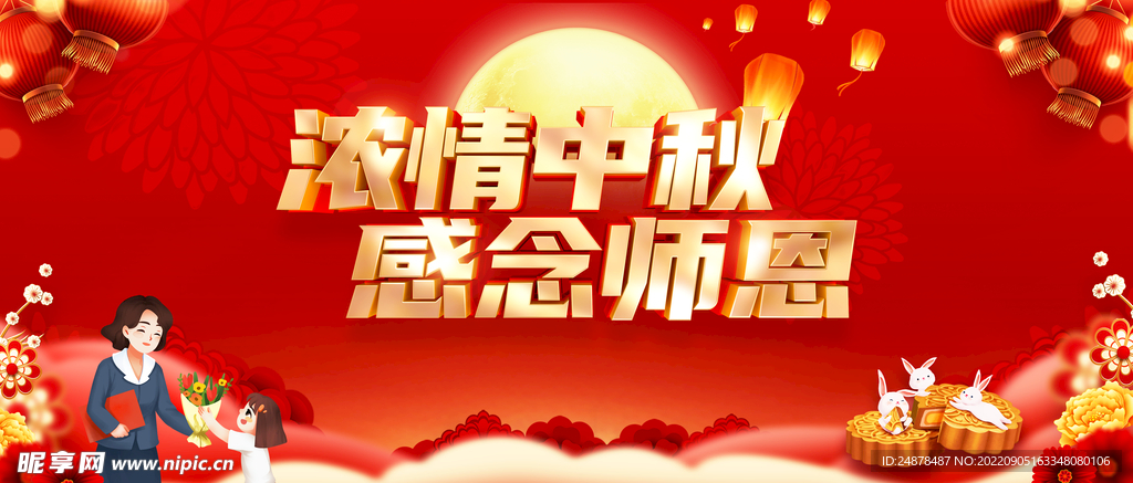 浓情中秋 感念恩师