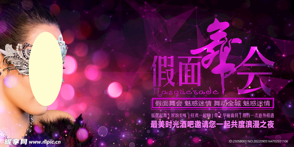 假面舞会