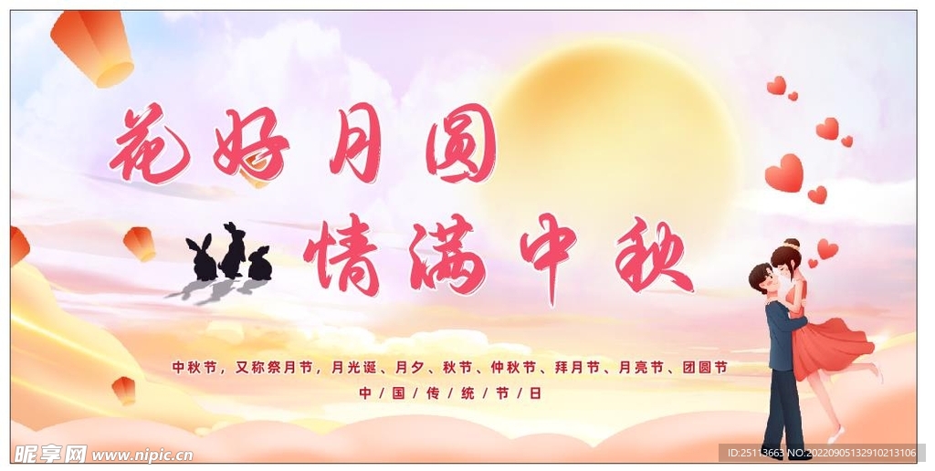 花好月圆  情满中秋  