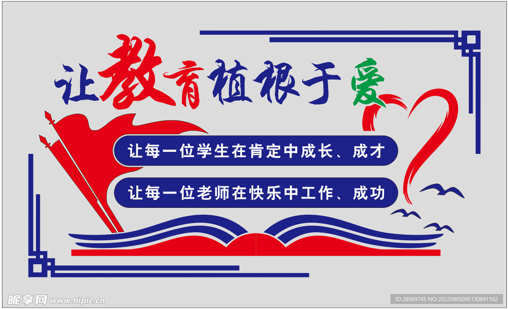 让教育植根于爱