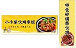 鸡米饭宣传海报