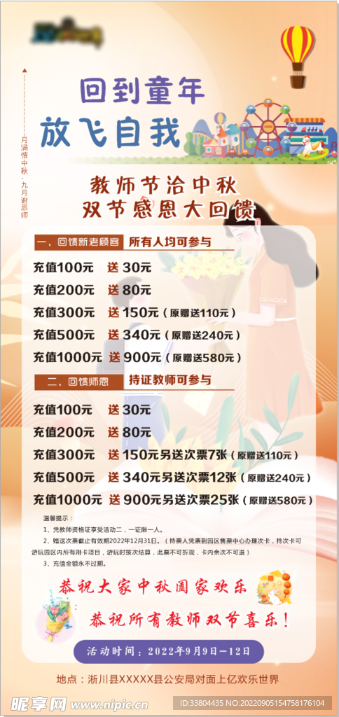 中秋教师充值活动