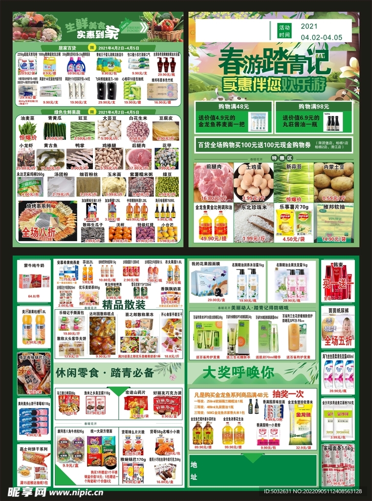 清明  踏青  超市  传单