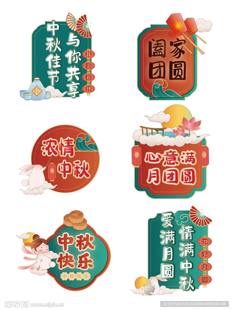 国潮风中国风中秋手举牌