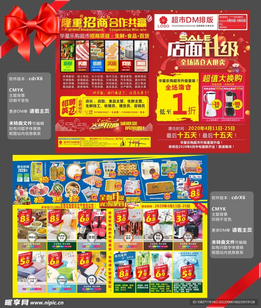 店面升级超市邮报DM单