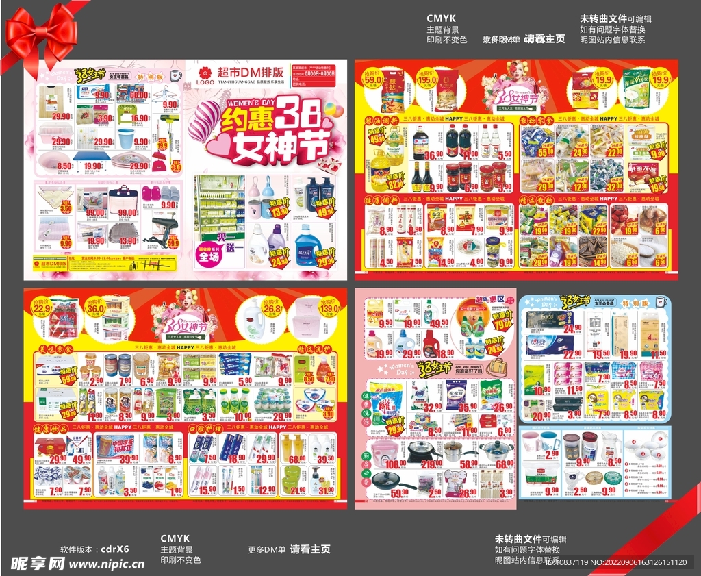约惠三八节超市邮报DM单