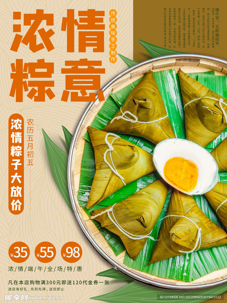 浓情粽意端午节粽子
