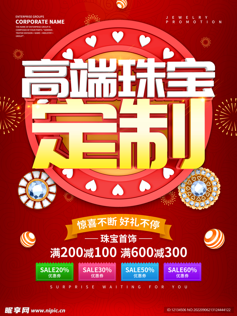 高端珠宝定制海报