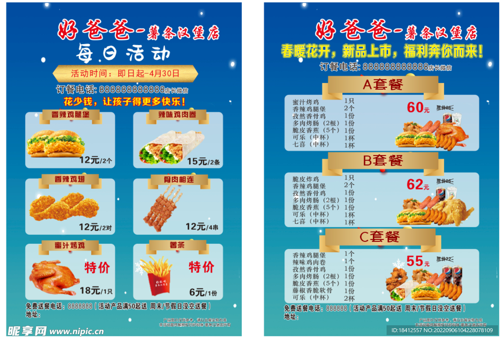 汉堡炸鸡宣传单