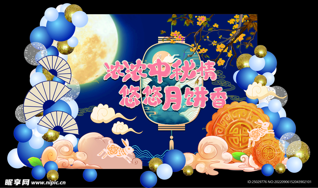 中秋美陈合影背景