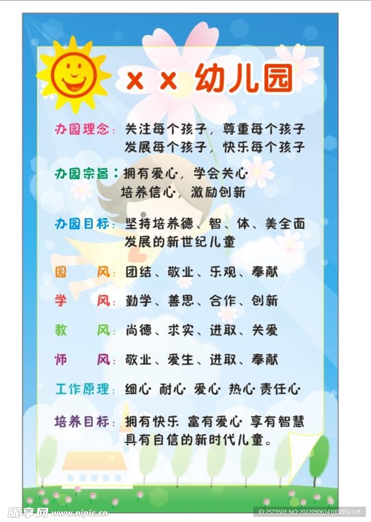 幼儿园 草地阳光蓝天白云 