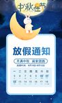 中秋放假通知