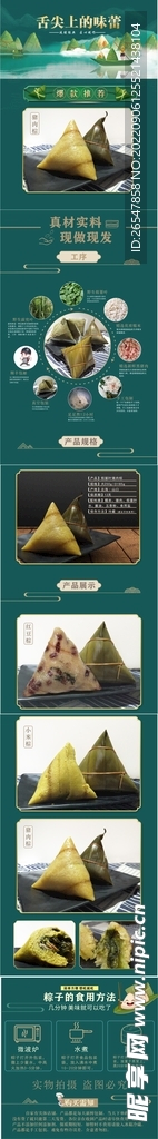 粽子淘宝详情页海报